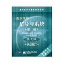 �ź���ϵͳ(�ڶ���)(Ӣ�İ�)