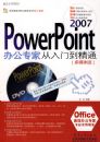 PowerPoint2007�칫ר�Ҵ����ŵ���ͨ����ý��棩�������̣�
