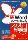 Word 2007��˾�칫�����ŵ���ͨ�����������棩��ӡ�����潵��