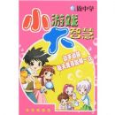 ����ѧ-С��Ϸ���ǻ�