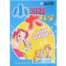 ����ѧ-С��Ϸ���ѧ