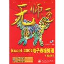 ��ʦͨEXCEL2007���ӱ�����(��2��)