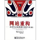 ��վ�ع�--Ӧ��WEB��׼������ƣ���2�棩