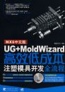 UG+MOLDWIZARD�߼��ͳɱ�ע��ģ�߿���ȫ����