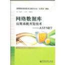 �������ݿ�Ӧ��ϵͳ��������--ASP.NET