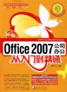 OFFICE2007��˾�칫�����ŵ���ͨ
