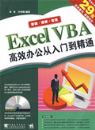 EXCELVBA��Ч�칫�����ŵ���ͨ�����棩