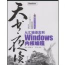 ����ҹ��--�ӻ�����Ե�WINDOWS�ں˱��