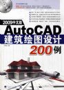 2009���İ�AUTOCAD������ͼ���200��