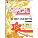 ��ѧ��ͨ��ѧFLASH��������