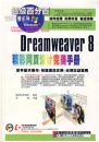 �����ٷְ�---DREAMWEAVER8������ҳ��������ֲ�