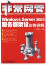 WINDOWSSERVER2003����������ʵ�����