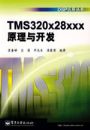 TMS320x28xxxԭ���뿪��