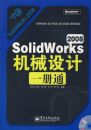 SolidWorks