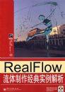 RealFlow������������ʵ��������������1�ţ�