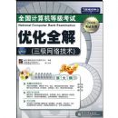 ȫ���ȼ������Ż�ȫ��---��������