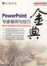 PowerPointר�Ұ����뼼�ɽ��(������1��)