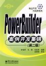 PowerBuilder������������(�ڶ���)