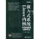 Ƕ��ʽϵͳLINUX�ں˿���ʵսָ��(ARMƽ̨)