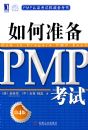���׼��PMP����