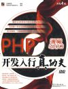 PHP���������湦��(��DVD����1��)