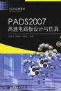 PADS2007���ٵ�·����������