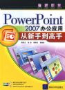 POWERPOINT2007�칫Ӧ�ô����ֵ�����
