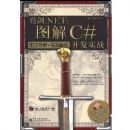 ����.NET:ͼ��C#����ʵս