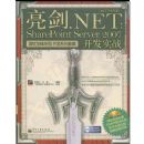 ����.NET��SHAREPOINT