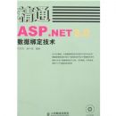 ��ͨASP.NET2.0���ݰ󶨼���