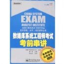 ���ݿ�ϵͳ����ʦ���Կ�ǰ����