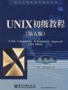 UNIX�����̳̣�����棩��Ӣ�İ棩