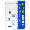 ��ӡ�����޼�������ͨ