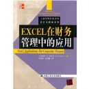 EXCEL�ڲ�������е�Ӧ��