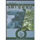 SMT��װϵͳ����SMT�̲�ϵ��