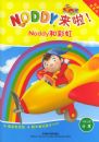 Noddy�Ͳʺ磨Noddy������ϵ�У�