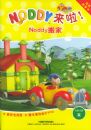 Noddy��ң�Noddy������ϵ�У�