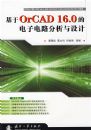 ����OrCAD16.0�ĵ��ӵ�·���������