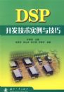 DSP��������ʵ���뼼��