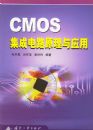 CMOS���ɵ�·ԭ����Ӧ��