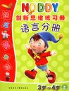 NODDY����˼ά��ϰ��