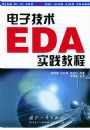 ���Ӽ���EDAʵ���̳�