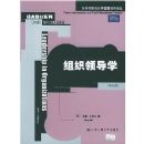 ��֯�쵼ѧ(��5��)(���������빫�������������)