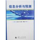 ��Ϣ������Ԥ��