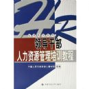 �쵼�ɲ�������Դ������ѵ�̳�