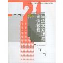 ��ѧԭ���밸���̳�