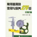 �������ߵ�ʹ�úͱ���270��