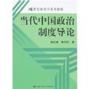 �����й������ƶȵ���