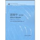 �߼�ѧ(��2��)(���ۺ���ϰ�⼰��)