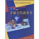 ���ｻ������ѧ(21�����й�������ѧϵ�н̲�)